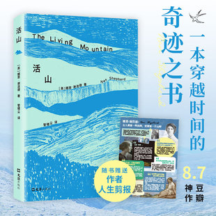 活山（罗伯特麦克法伦、珍妮特温特森推荐，豆瓣8.7分，入选年度十佳，与《瓦尔登湖》《游隼》并肩） 肖像被印上英镑的传奇作家X