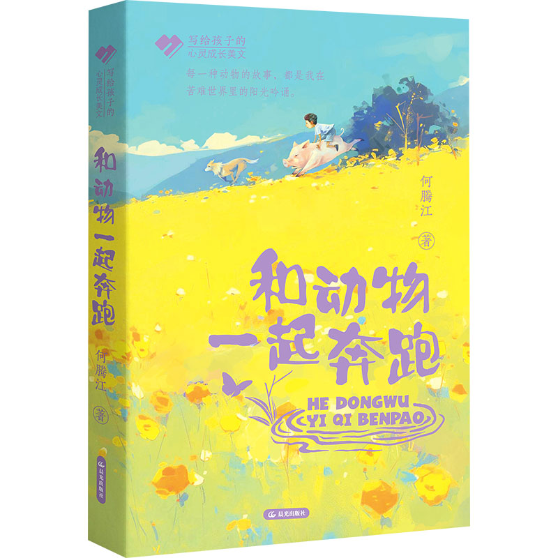 和动物一起奔跑