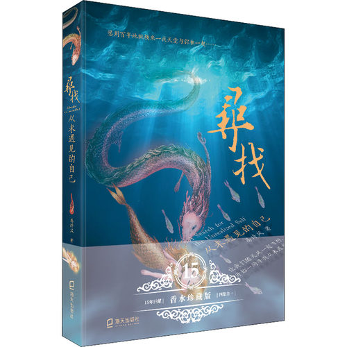 寻找从未遇见的自己 香水珍藏版