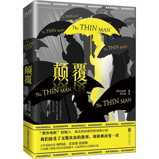 颠覆 京华出版社 (美)汉密特 著 林大容 译QG