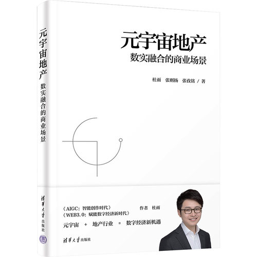 元宇宙地产 数实融合的商业场景