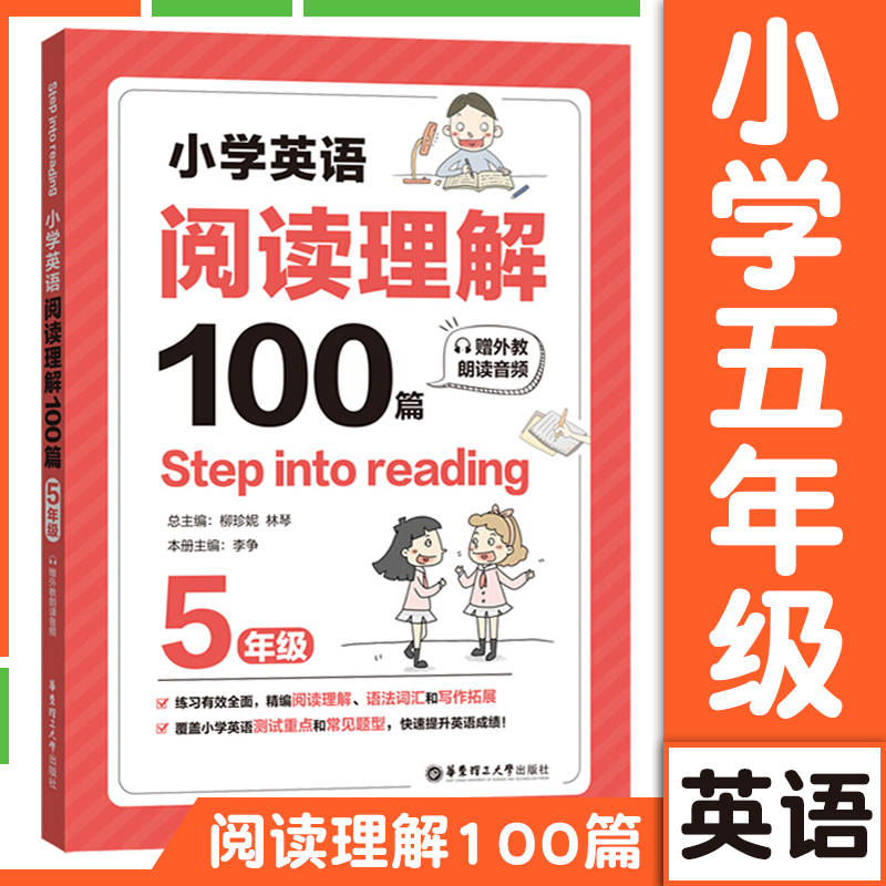小学英语阅读理解100篇5年级