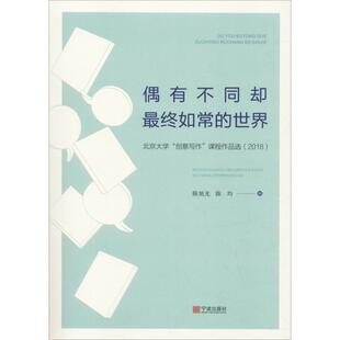 偶有不同却最终如常的世界 北京大学