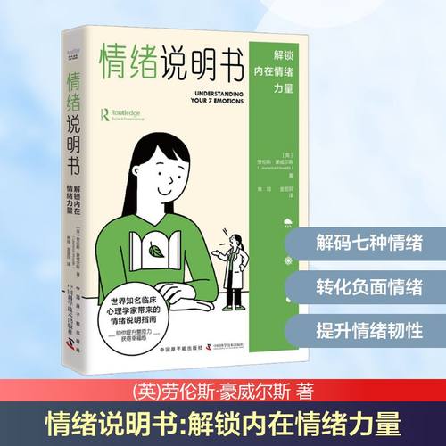 情绪说明书 解锁内在情绪力量