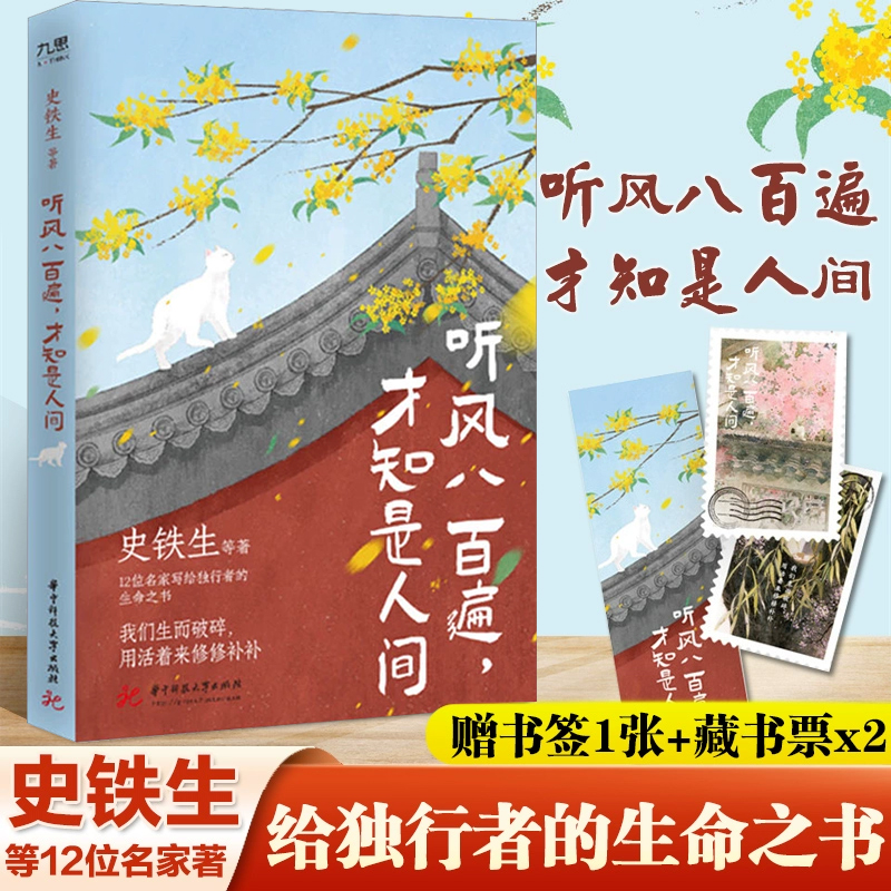 当网【赠书签+藏票2】听风