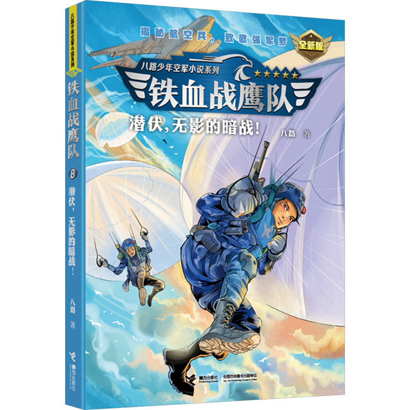 潜伏,无影的暗战! 全新版