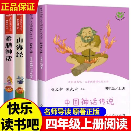 中国神话传说世界经典神话与传说