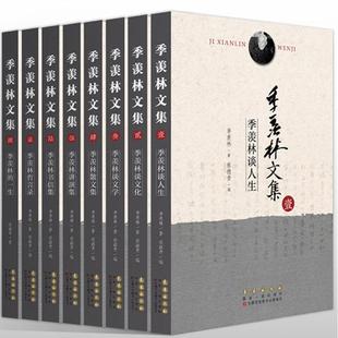季羡林文集 长春出版社 季羡林 著;蔡德贵 编 季老助手精心编选,精华妙笔尽在其中。 社会科学总论QG