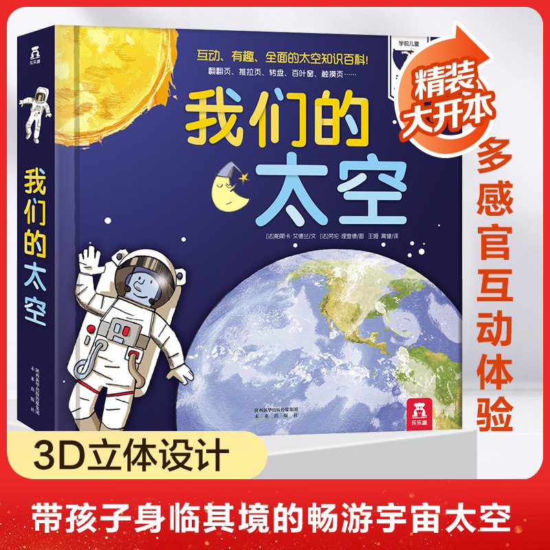 我们的太空3-6-10岁儿童科普百科全书 3d立体书探索天文学奥秘趣味翻翻书 科普类读物宇宙书籍  我们的身体系列X,书籍/杂志/报纸,科普百科,淘宝优惠券,粉丝福利购,淘宝优惠卷