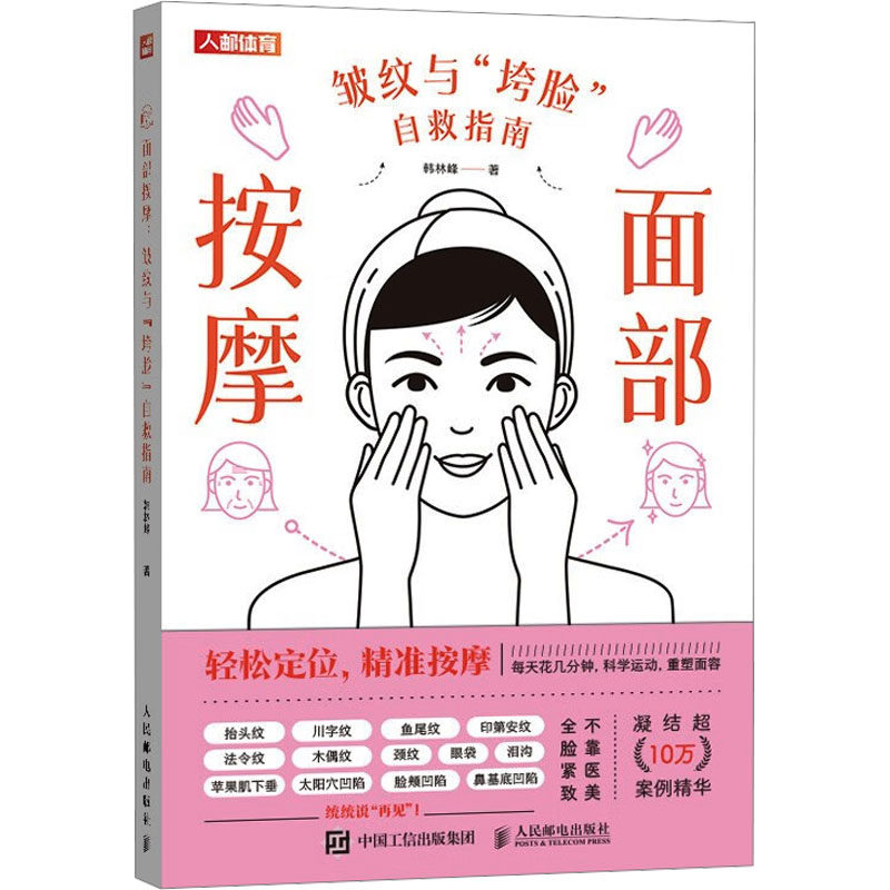 面部按摩 皱纹与