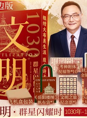 正版书籍刷边版文明2 1030年—1059年得到创始人罗振宇新书北宋群星闪耀时人类文明北宋历史文明之旅当代人看得懂的历史知识读物K