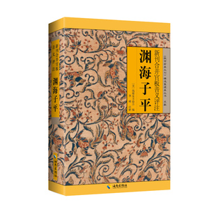 渊海子平命理学经典古籍八字算命入门基础知识传统文化研究神秘学爱好者参考书籍正版书籍K