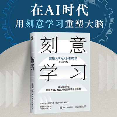 刻意Scalers 著人民邮电出版社成功CX