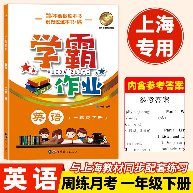 2024新版学霸作业本英语附赠试卷一年级下学期1年级下上海地区专版上海小学教材教辅教材同步配套课后练习英语作业练习