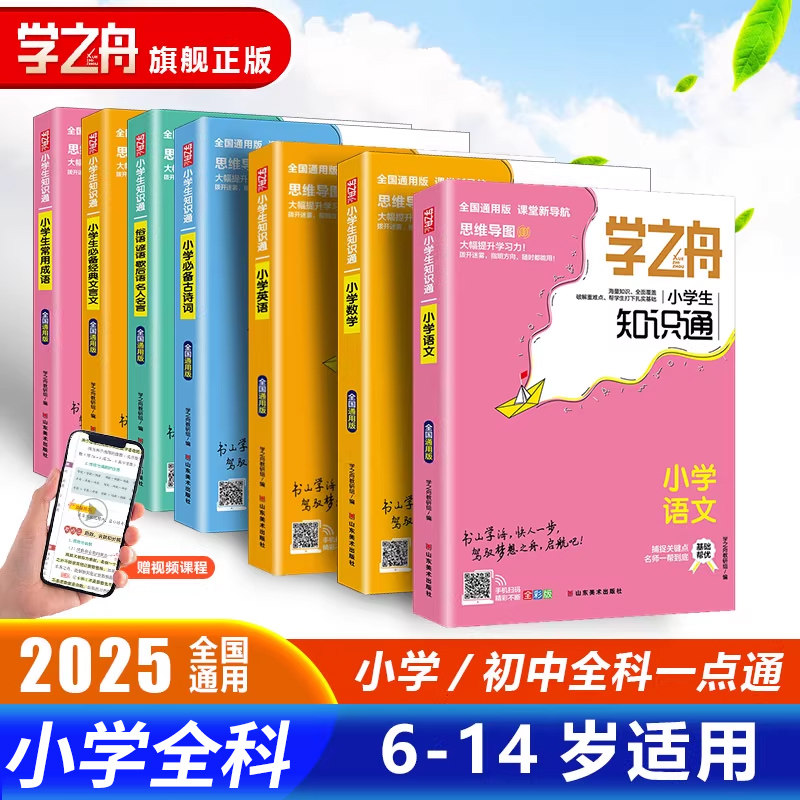 学之舟2026旗舰店学之舟知识通图片
