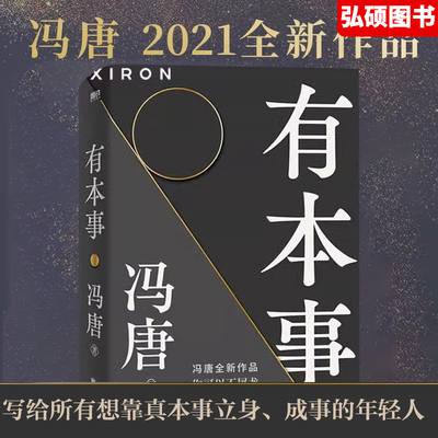 有本事冯唐文学小说中国近代X