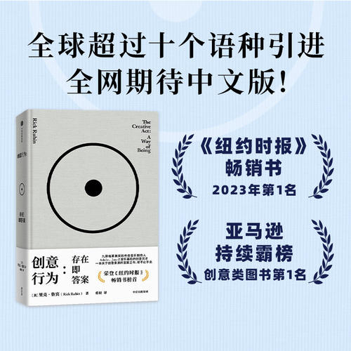 官方正版创意行为 存在即答案里克鲁宾著传奇制作人里克鲁宾公开78则创意智慧纽约时报畅销书中文版中信出版社 K