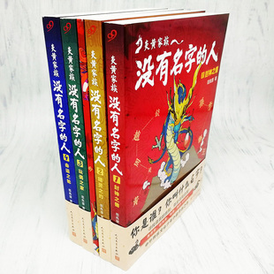 人民文学出版 正版 人1234封神之兽精灵之约玩偶之家命运之轮儿童文学书籍青少年读物 炎黄家族全套4册没有名字 社K 童书