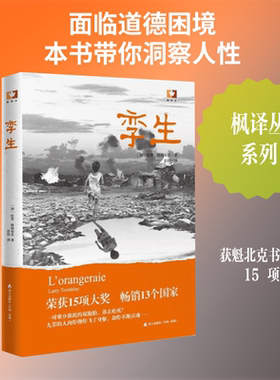 孪生 海天出版社 (加)拉里·特朗布雷(Larry Tremblay) 著；彭怡 译  KC