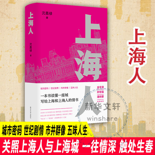 上海人
