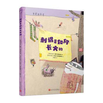 刺猬是如何长大的〔斯洛文尼亚〕彼得·斯弗迪纳 著 张瑞琪 译 〔斯洛文尼亚〕达米扬·斯蒂潘契奇 绘人民文学出版社儿童文学QG