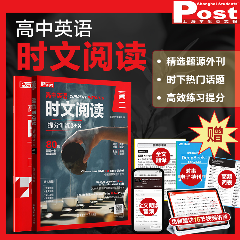 高中英语时文阅读提分训练3+X高2