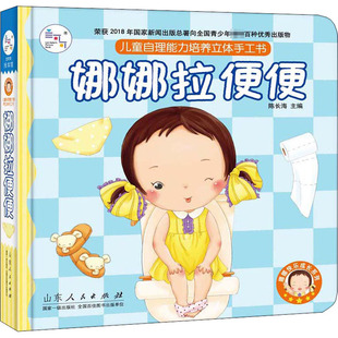 娜娜拉便便 山东人民出版社 陈长海 编 QG