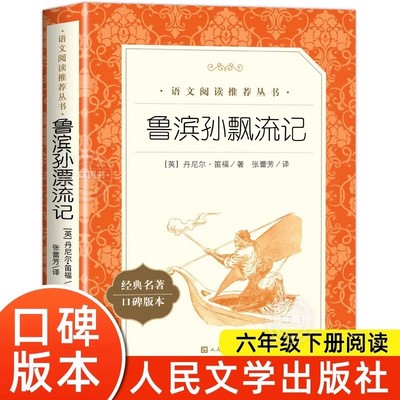 鲁滨逊漂流记人民文学出版
