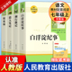 原著完整版 初一课外阅读书籍青少年文学必读名著 猎人笔记 社正版 镜花缘 湘行散记白洋淀纪事七年级上册阅读书目必读书人民教育出版