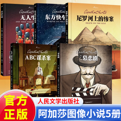 【单册任选】正版全套5阿