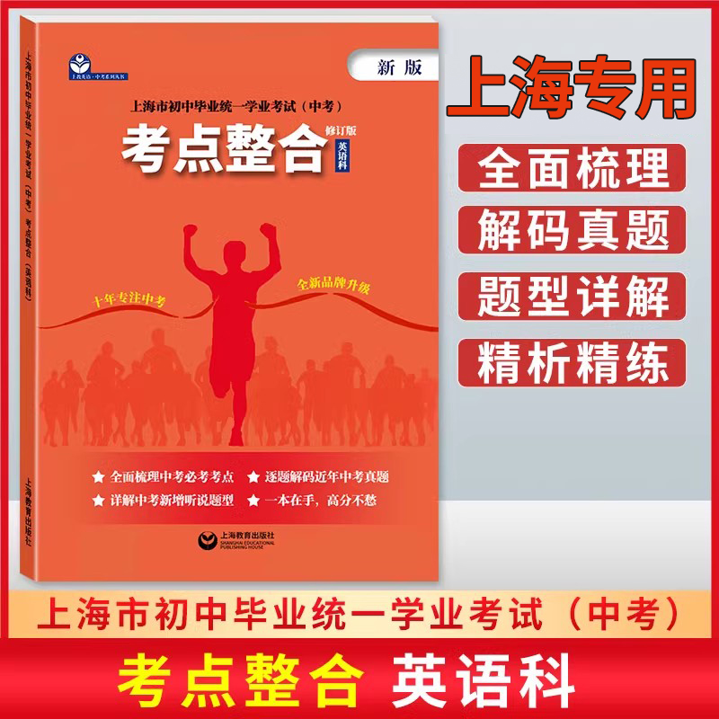 统一学业考试中考考点整合英语科