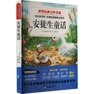 安徒生童话 万卷出版有限责任公司 (丹)安徒生 著 晓娜 译 中学教辅 KC