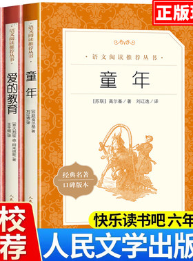 童年爱的教育小英雄雨来六年级上