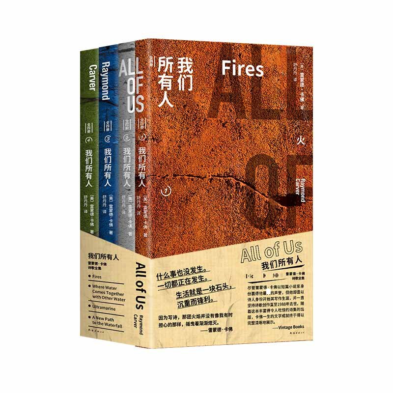 我们所有人文学巨匠雷蒙德·卡诗歌全集全四卷回归在诗中找到一条生活的新路！赠4张诗书签美雷蒙德?卡著南海出版