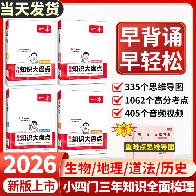 2026初中一本基础知识大盘点