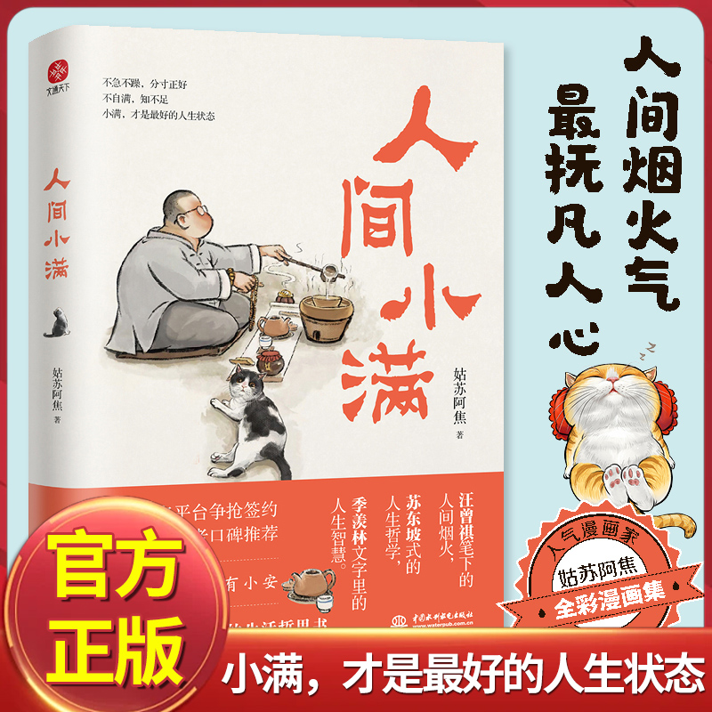 人间小满第九届当当影响力作家
