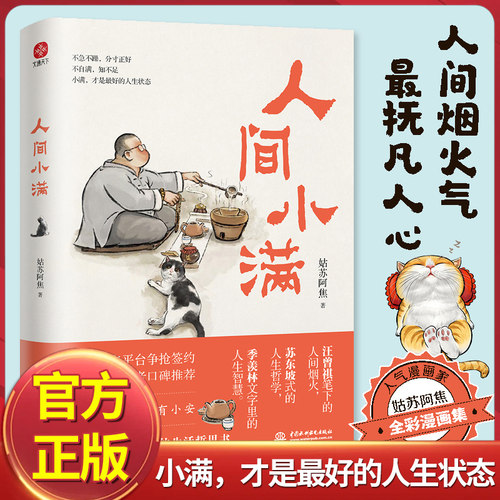 人间小满第九届当当影响力作家