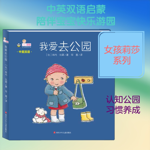 我爱去公园