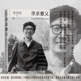 寻求意义人生哲学思考读物引导读者探索生命价值与存在意义适合18岁以上成人及哲学爱好者阅读在浮躁时代寻找内心平静K