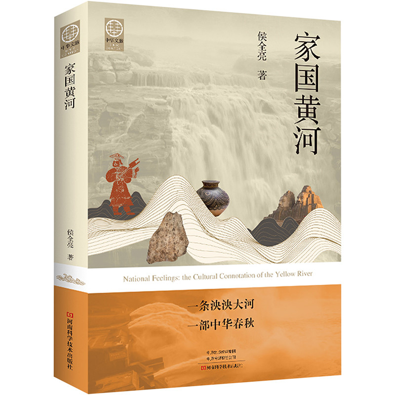 家国黄河 河南科学技术出版社 侯全亮 著 精美大图，内容丰富，全面认识黄河文化 社会科学总论QG,书籍/杂志/报纸,中国文化/民俗,淘宝优惠券,粉丝福利购,淘宝优惠卷
