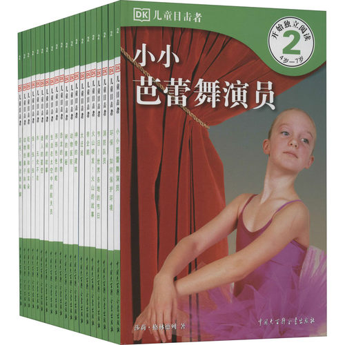 DK儿童目击者 第2级 4岁-7岁(全2