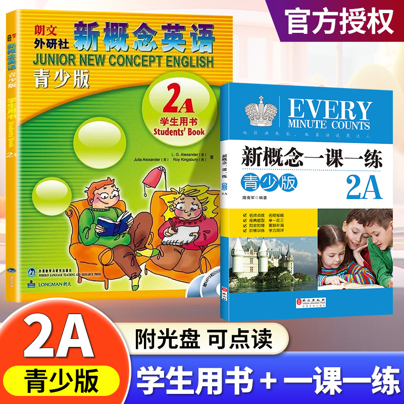 朗文外研社新概念英语青少版2A学生用书一课一练新概念教材2a五六年级小学生幼儿童少儿英语启蒙教育培训学习教材教辅附光盘