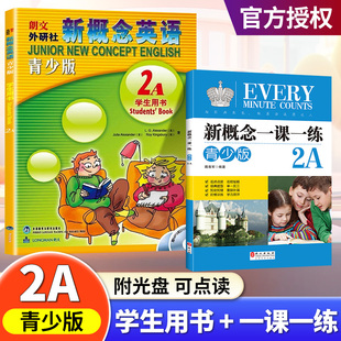 朗文外研社新概念英语青少版 2A学生用书一课一练新概念教材2a五六年级小学生幼儿童少儿英语启蒙教育培训学习教材教辅附光盘