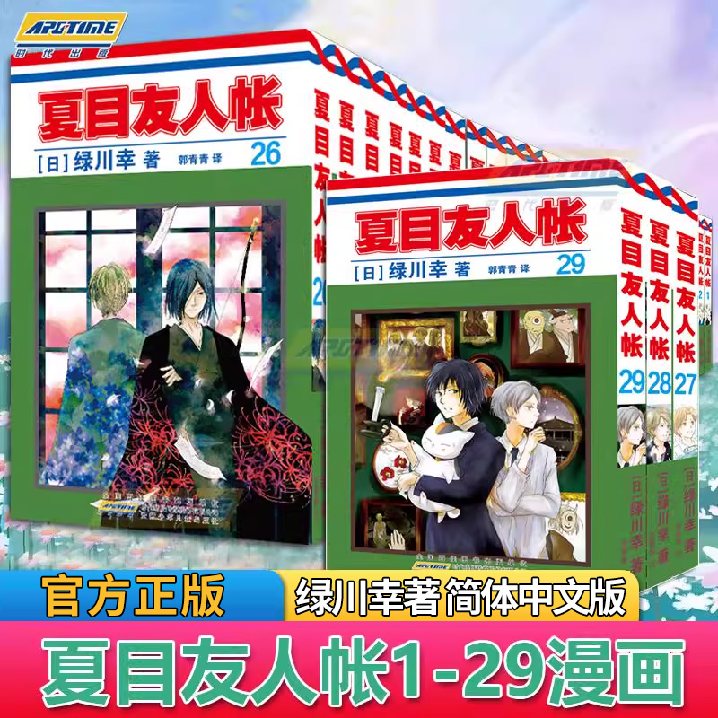 夏目友人帐漫画1-29集全套