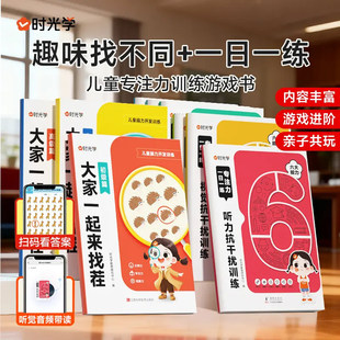 现货 大家一起来找茬儿童趣味专注力训练3-8岁小学生专注力观察力思维全脑开发逻辑思维由易到难找不同益智亲子互动游戏书G