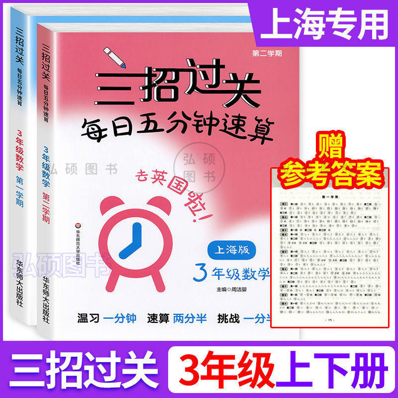 五分钟速算三年级沪教版计算能手小学学霸天天计算小学口算心算速算