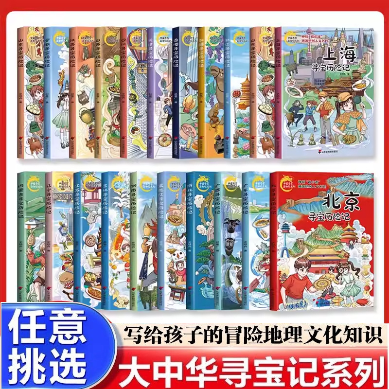 中国寻宝历险记系列图书漫画