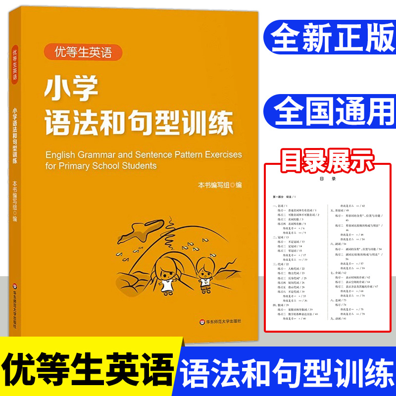 2024优等生英语小学教辅新版