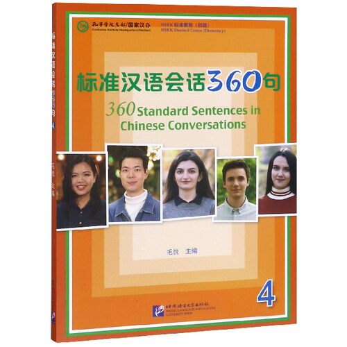 标准汉语会话360句(4HSKK标准教程初级)编者:毛悦|责编:唐琪佳//李凯北京语言大学实用英语QG
