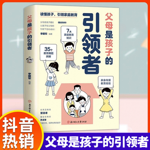 【抖音同款】父母是孩子的引领者引导者不吼不叫培养好孩子把孩子培养好家庭教育亲子书漫画版做自己的心理医生新手父母育儿指南K